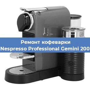 Ремонт платы управления на кофемашине Nespresso Professional Gemini 200 в Ижевске